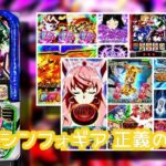 スマスロシンフォギア3-正義の歌- X(旧Twitter)&5chまとめ|良悪極端な画像報告多数、終了画面の設定示唆、稼働1ヶ月維持できるかな?
