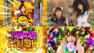 新台『e乃木坂46Ⅱ』製品版PVが公開|MAXキュインフル8000&サプライズ8システム&シームレスCタイム等の注目機能を搭載