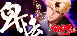 スマスロ今日から俺は！！｜スペック・解析情報