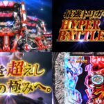 新台×新筐体『e北斗の拳10』本編PV動画がお披露目|誓枠第①弾、継続率89%ラッキートリガー「HYPER BATTLE MODE」搭載