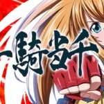 スマスロ真・一騎当千|スペック・解析情報