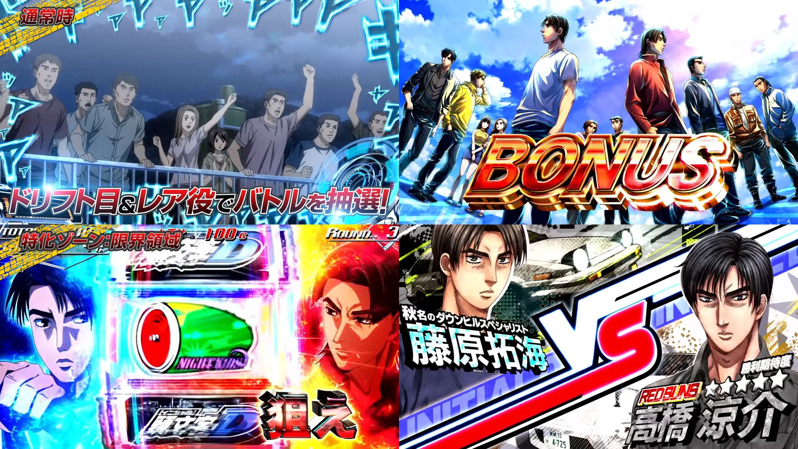 新台スマスロ『頭文字D2nd』本編PV動画｜初代イニDチーム再集結 