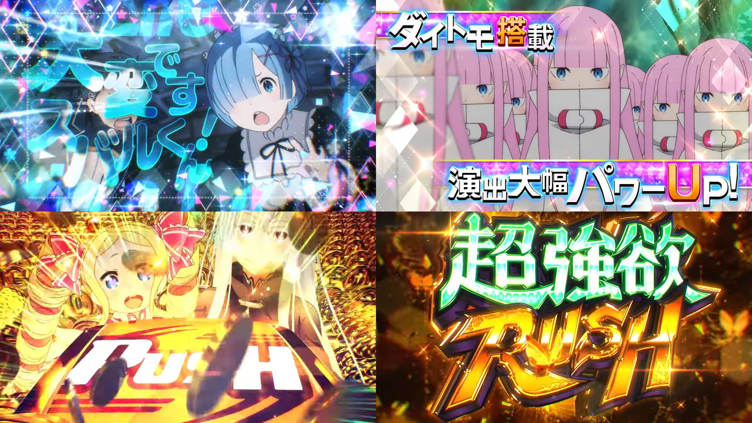スマスロ Re:ゼロから始める異世界生活2 大都技研スロット「Re：ゼロ 