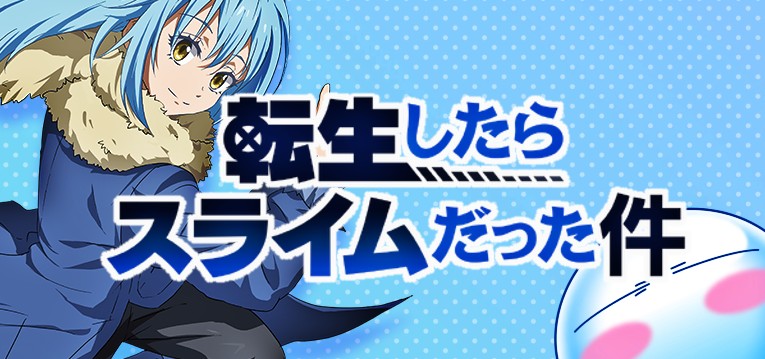 P転生してスライムだった件NB 319 P転生したらスライムだった件（転 