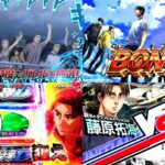 新台スマスロ『頭文字D2nd』本編PV動画|初代イニDチーム再集結、トリガー「限界領域」&「ナイトメアマシン」、搭載楽曲も大幅パワーUP!