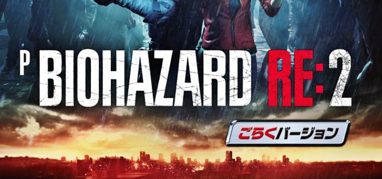 PバイオハザードRE2 甘デジごらくVer. ｜スペック・攻略情報