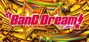 バンドリ!-BanG Dream!- スロット|初打ち評価&感想、Twitter報告まとめ