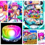 スーパー海物語IN地中海2 パチンコ新台|初打ち評価&感想、Twitter報告まとめ