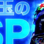 スマパチ大海物語5スペシャル|スペック・攻略情報