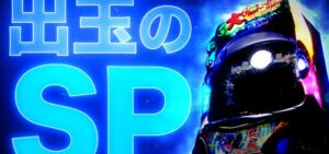 スマパチ大海物語5スペシャル|スペック・攻略情報