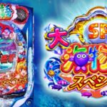 P大海物語5スペシャル 新台Ver.|スペック・攻略情報