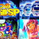 P機&スマパチ『大海物語5スペシャル』製品版PV動画|BIGアシストシステム搭載の遊べるP機、出玉インパクトのe機、2つの超王道SP!