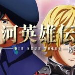 PA銀河英雄伝説 甘デジVer.|スペック・攻略情報