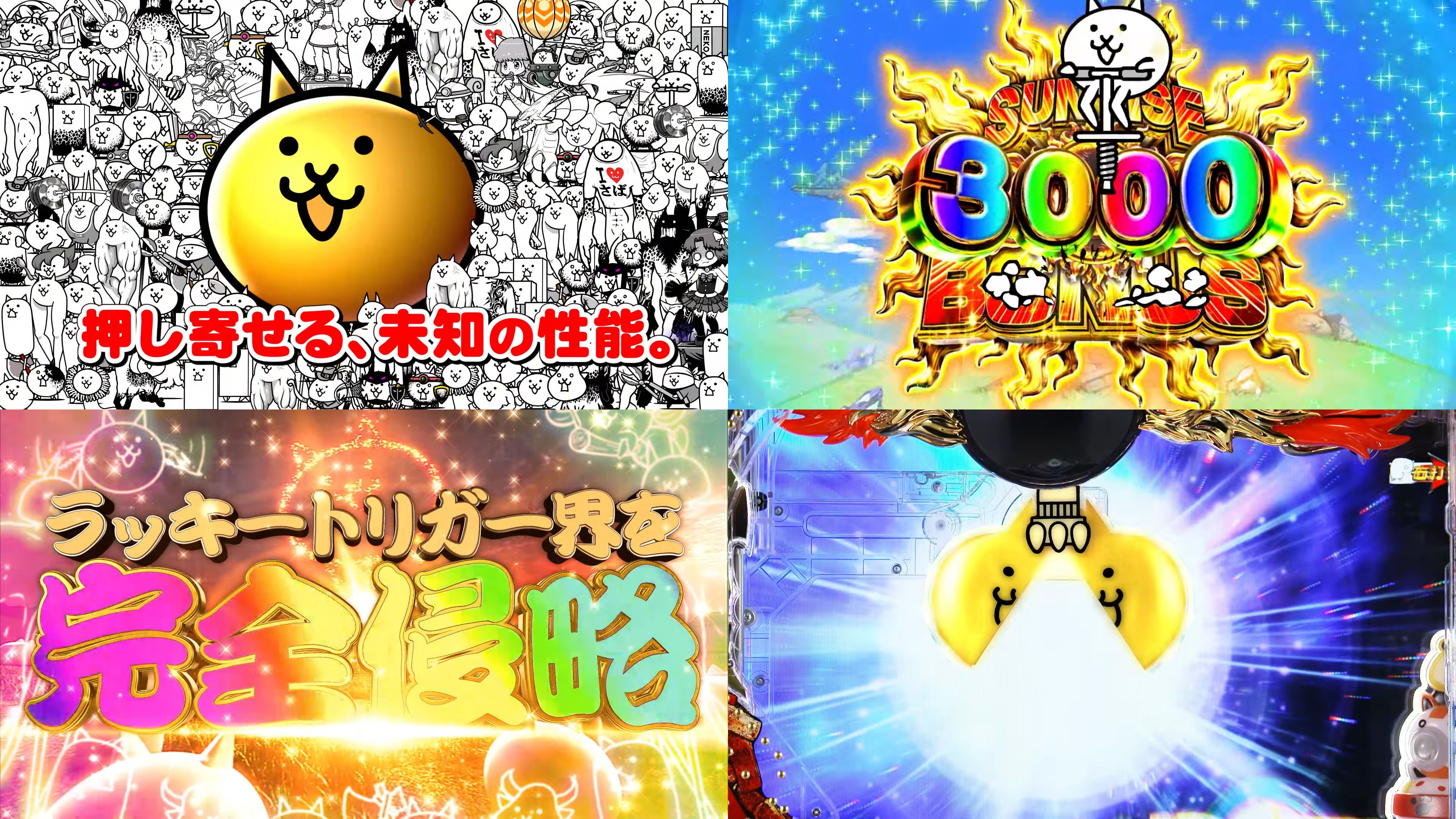 新台『にゃんこ大戦争-多様性のネコ-』本編PVが公開｜降臨ガチャ成功で 
