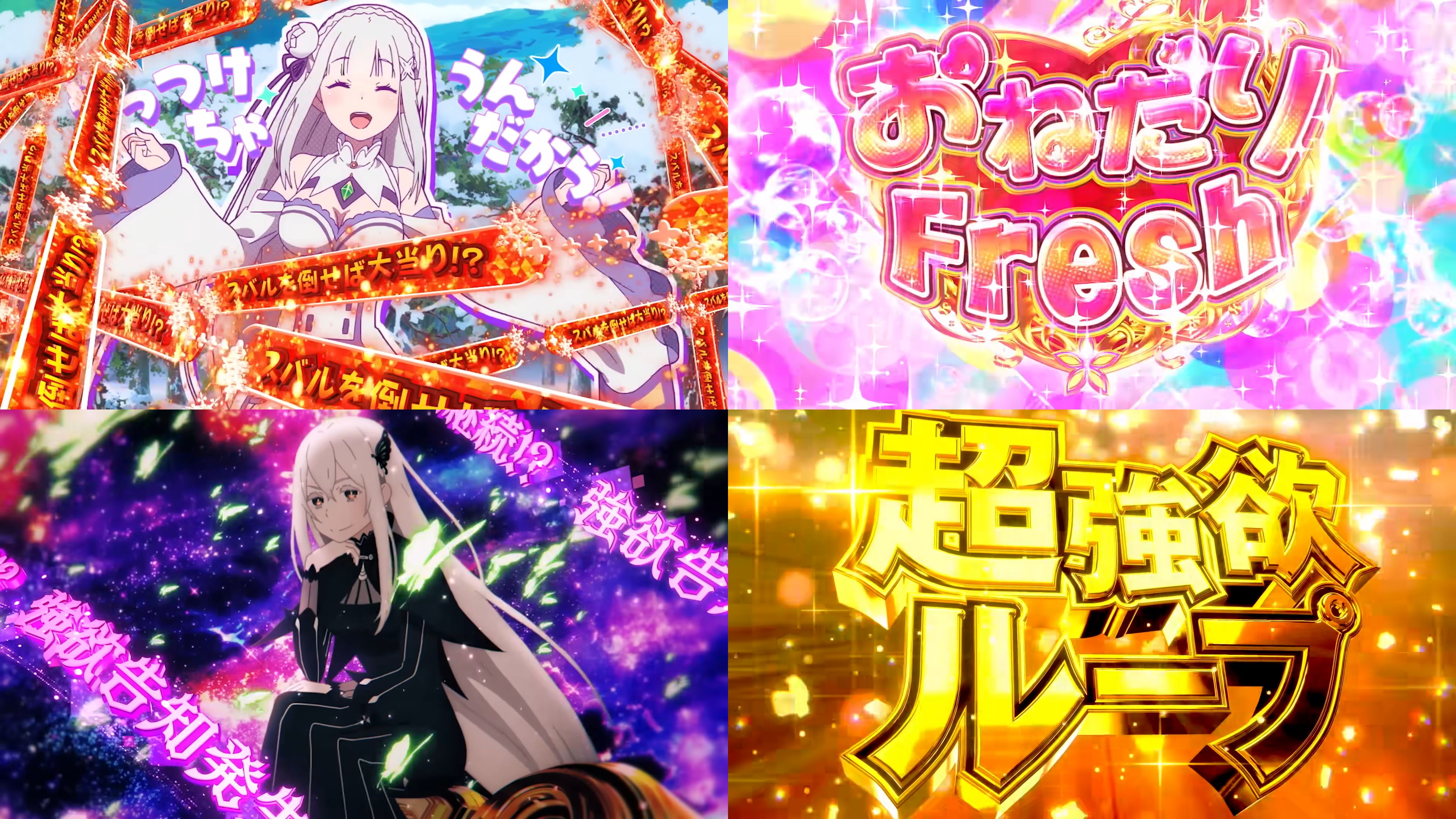 スマスロ実機 Lリゼロから始まる異世界生活season2 リゼロ2 （リゼロ2 