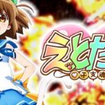 Pえとたま2-神祭-|スペック・攻略情報