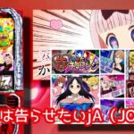 新台スマスロ『かぐや様は告らせたい』評判&感想|コンプリート報告複数、破壊力抜群のEXTRA、引き戻しゾーンは胡散臭い 等々…