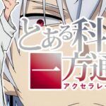 スマスロ一方通行-アクセラレータ- とある魔術の禁書目録|スペック・解析情報