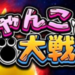 にゃんこ大戦争-多様性のネコ- パチンコ|初打ち評価&感想、Twitter報告まとめ
