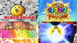 新台『にゃんこ大戦争-多様性のネコ-』本編PVが公開|降臨ガチャ成功で3000個BONUS、キャラ総勢50種類以上、下位RUSHなんて存在しない!