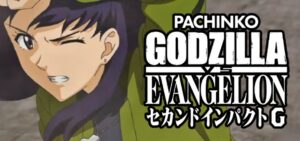 Pゴジラ対エヴァンゲリオン2-セカンドインパクトG-｜スペック・攻略情報