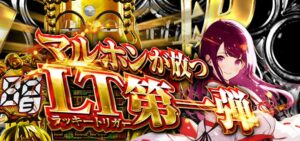 PシャカRUSH Z ラッキートリガー搭載｜スペック・攻略情報