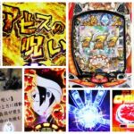 メイドインアビス-虹の黄金域- パチンコ|初打ち評価&感想、Twitter報告まとめ