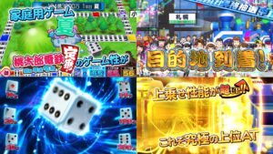 新台スマスロ『桃太郎電鉄-パチスロも定番!-』製品版PV動画|サイコロガチ抽選上乗せ、究極の上位AT「黄金列車BONUS」搭載!