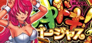 沖ドキ!ゴージャス|スペック・解析情報