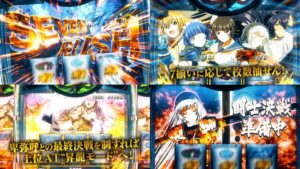 新台『スマスロ真・一騎当千』製品版PV解禁|上位ST「昇龍Mode」&「真昇龍」、エンディング後は継続率82%でATループ!