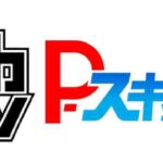 京楽(KYORAKU)社、『P-スキップ / デカヘソ』を商標出願|マルホン工業(MARUHON)社、新商標『ヘソワイド』を出願