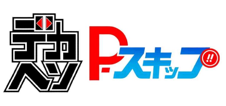 京楽（KYORAKU）社、『P-スキップ / デカヘソ』を商標出願｜マルホン工業（MARUHON）社、新商標『ヘソワイド』を出願