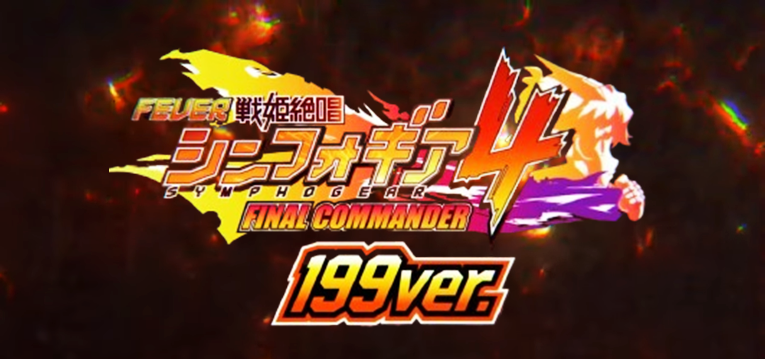 PF戦姫絶唱シンフォギア4-FINAL COMMANDER- ライトミドルVer.（SANKYO）