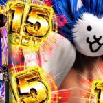 スマスロにゃんこ大戦争2-超神速-|スペック・解析情報