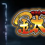 スマスロサラリーマン金太郎2-サラ金2-|スペック・解析情報