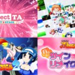 快盗天使ツインエンジェル2、リメイク化が決定|「育ててツインリメイク計画-ぷろじぇくと-」始動開始