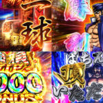 大都LT第1弾『e押忍!番長-漢の頂-』本編PVが解禁|RUSH突入でラッキートリガー、突入率25%&継続率80%、絶頂VIP6000ボーナス搭載!