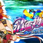 P清流物語4-ヌシを求めて4000匹-|スペック・攻略情報