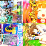 新台パチンコ『Pえとたま2神祭』本編PV動画|LT搭載ライトミドル、超えとたまRUSH祭は継続率90%、干支娘たちが大活躍!