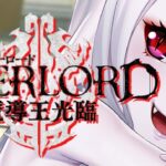 Pオーバーロード-魔導王光臨- 甘デジライトLT搭載Ver.|スペック・攻略情報
