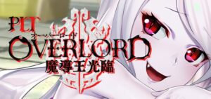 Pオーバーロード-魔導王光臨- 甘デジライトLT搭載Ver.|スペック・攻略情報