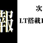 Pシンエヴァンゲリオン 甘デジライトVer.|スペック・攻略情報