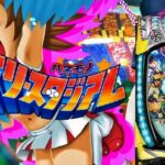 Pハネモノファミリースタジアム|スペック・攻略情報
