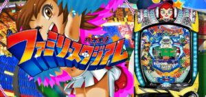 ファミリースタジアム-ファミスタ- パチンコ新台|初打ち評価&感想、Twitter報告まとめ