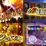 新台スマスロ『L七つの魔剣が支配する』本編PV動画|全七種のST「S.S.B」&七つの支配トリガー搭載