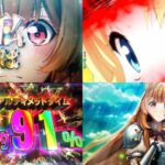 新台『P盾の勇者の成り上がり』製品版PV動画がお披露目|多段階RUSH方式&サウンドリンク演出、LT裏アルテ継続率「約91%」