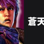 スマパチ蒼天の拳-羅龍-|スペック・攻略情報