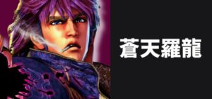 スマパチ蒼天の拳-羅龍-｜スペック・攻略情報