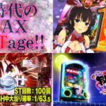 新台パチンコ『e閃乱カグラ』公式PV動画|MAX399帯、ST100回「絶秘伝RUSH」は決戦&潜入&閃乳のMODE③種を搭載