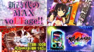 新台パチンコ『e閃乱カグラ』公式PV動画|MAX399帯、ST100回「絶秘伝RUSH」は決戦&潜入&閃乳のMODE③種を搭載